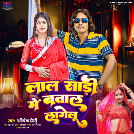 Lal Sari Me Babal Lagelu | Boomplay Music