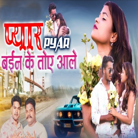 Pyar Pyar Bain Ke Aale | Boomplay Music