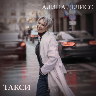 Такси