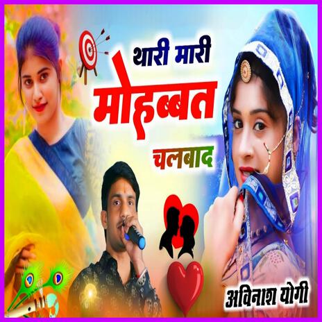 Thari Mari Mohabbat Chalbad | Boomplay Music