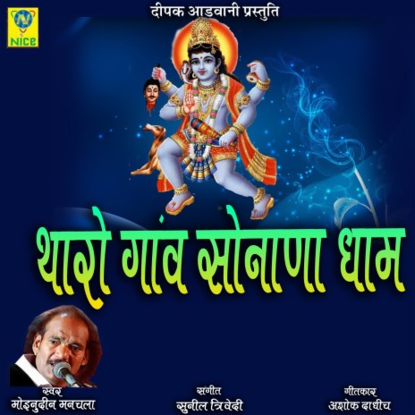 Tharo Gav Sonana Dham | Boomplay Music