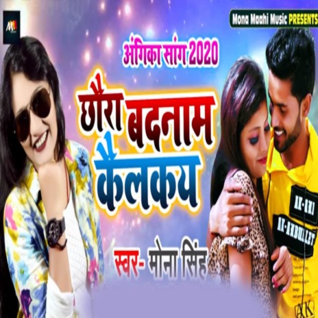 Chora Badnam Kelkay | Boomplay Music