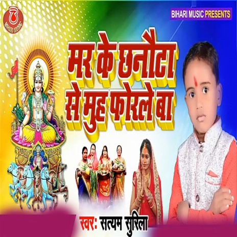 Chhathi Ghate Par Koshiya Bharai Debo Na | Boomplay Music