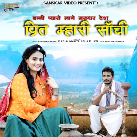 Banni Pyaro Lage Marudhar Desh Prit Mhari Sanchi ft. Isha Bhati | Boomplay Music