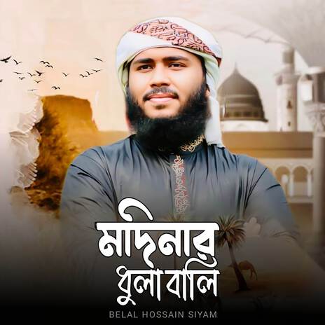 Modinar Dhulabali | Boomplay Music