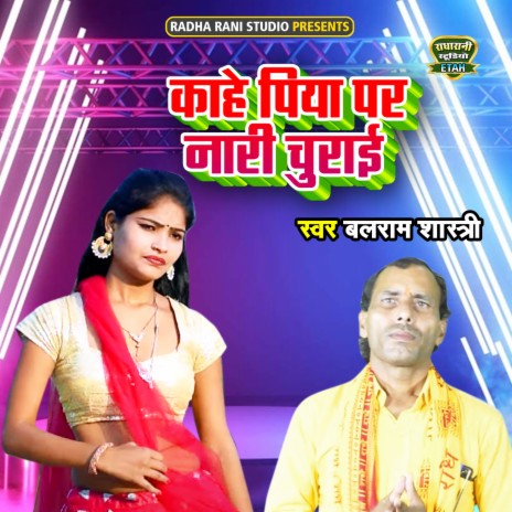 Kahe Piya Par Naari Churayi | Boomplay Music