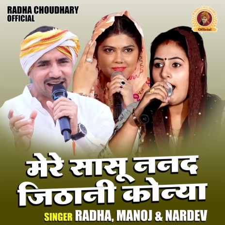 Mere Sasu Nanad Jithani Konya ft. Radha Chaudhary & Manoj Chaudhary | Boomplay Music