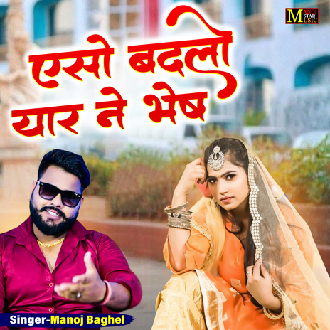 Aeso Badlo Yaar Ne Besh | Boomplay Music