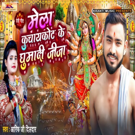 Mela Kuchaikote Ghuma Di Jija | Boomplay Music