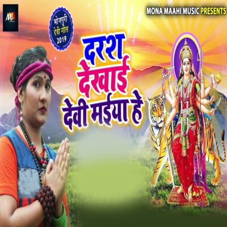 Darash Dikhai Devi Maiya Hey | Boomplay Music