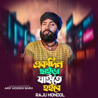 Akdin Chaira Jaite Hoibe lyrics | Boomplay Music