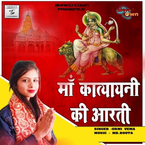 Mata Katyayani Aarti | Boomplay Music