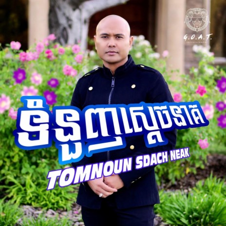 Tomnoun Sdach Neak | Boomplay Music