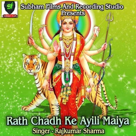 Rath Chadh Ke Ayili Maiya | Boomplay Music