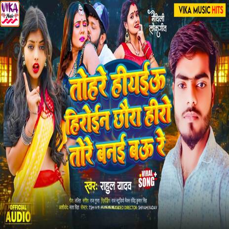 Tohare Hiyau Heroine Chhaura Hero Tore Banaibau Re | Boomplay Music