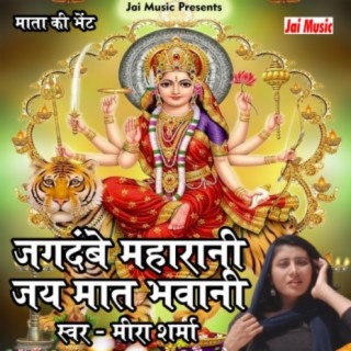 Jagdambe Maharani jai maat bhawani