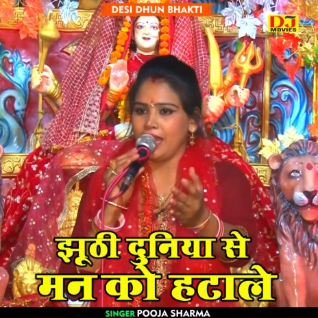 Jhoothi Duniya Se Man Ko Hatale (Hindi) | Boomplay Music