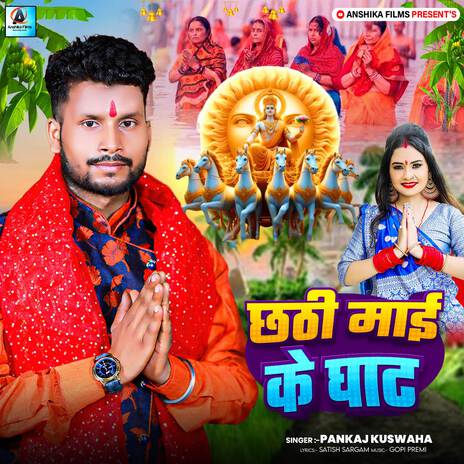 Chhathi Mai Ke Ghat | Boomplay Music