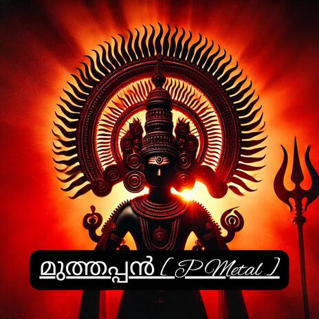 Muthappa I Oru Metal Pooja