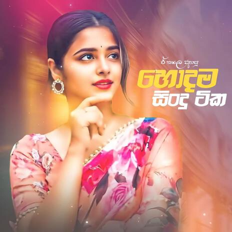 Sinhala Sindu | New Sinhala Songs | Manoparakata Sindu 43 | Sinhala Songs | Boomplay Music