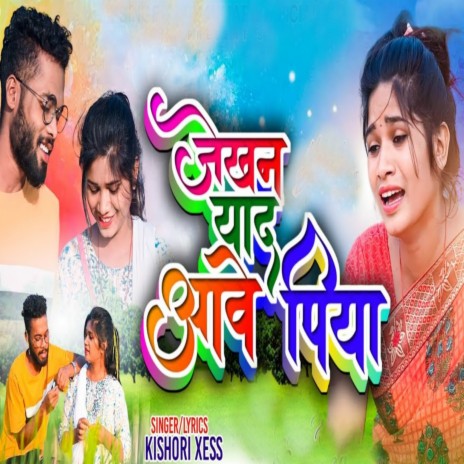 Jekhan Yaad Aawe Piya | Boomplay Music