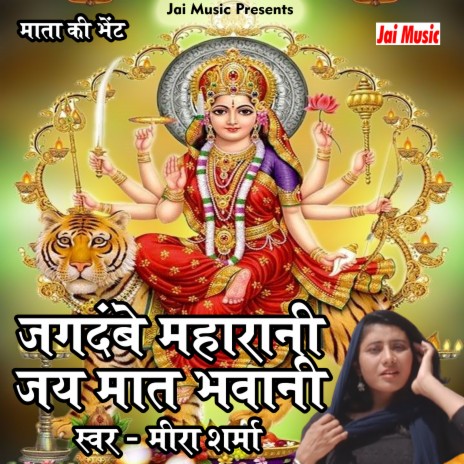 Jagdambe Maharani jai maat bhawani (Hindi) | Boomplay Music