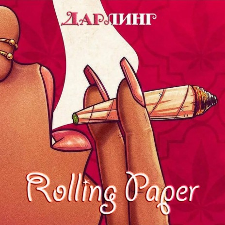 Rolling Paper | Boomplay Music