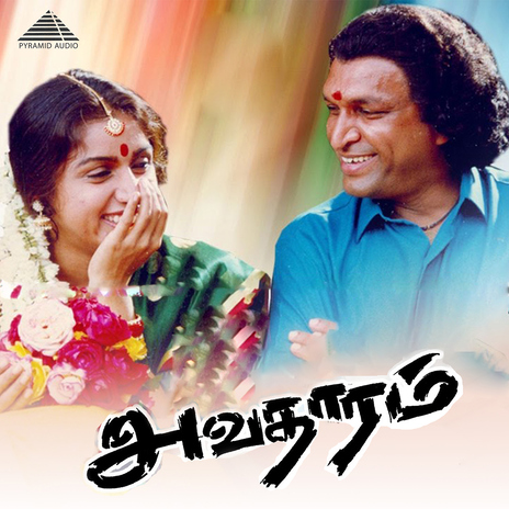 Thondru Thottu Indru Varai (Muthu Koothan) ft. Vaali & Malaysia Vasudevan | Boomplay Music