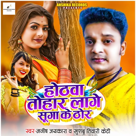 Othawa Tohar Lage Sugga Ke Thor ft. Manish Jaikara | Boomplay Music