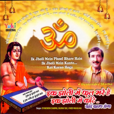 He Dukh Bhanjan Asur Nikandan | Boomplay Music