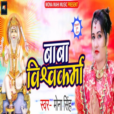 Baba Vishwkarma | Boomplay Music