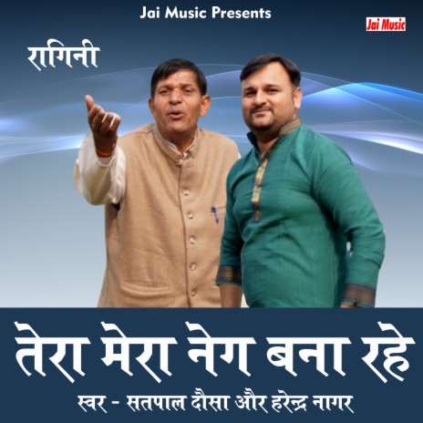 Tera mera neg bana rahe (Haryanvi) ft. Harendra Nagar | Boomplay Music