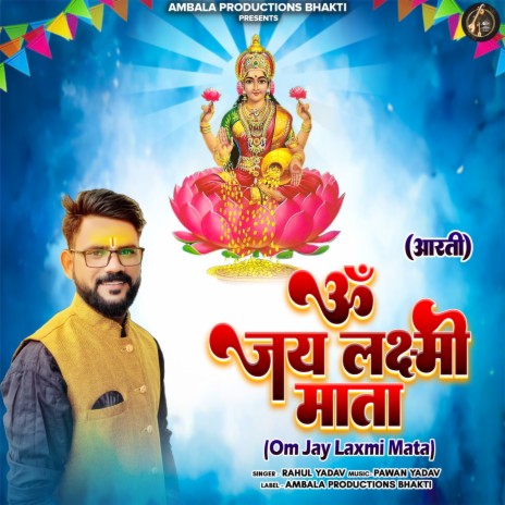 Om Jai Lakshmi Mata Aarti | Boomplay Music
