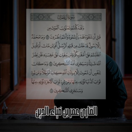 ما تيسر من سورة آل عمران | Recitation from surah Ali 'Imran