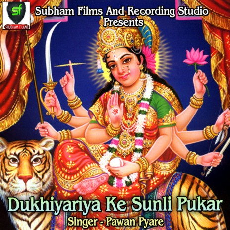 Dukhiyariya Ke Sunli Pukar | Boomplay Music