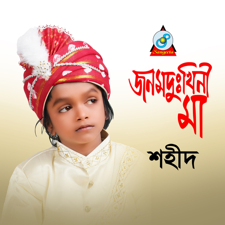 Sajiye Gujiye | Boomplay Music