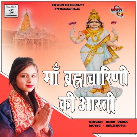 Mata Brahmacharini Aarti | Boomplay Music