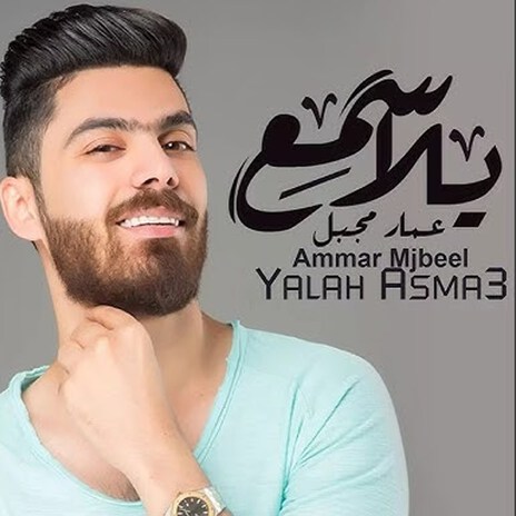 Yalah Asmaa | Boomplay Music