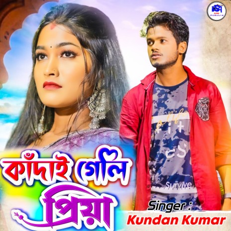 Kandai Geli Priya | Boomplay Music