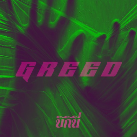 Greed | Boomplay Music