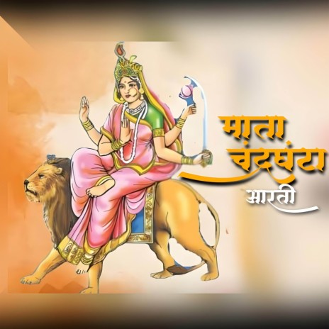 Mata Chandraghanta Aarti | Boomplay Music