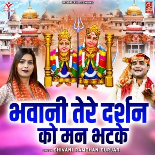 Bhawani Tere Darshan Ko Man Bhatke