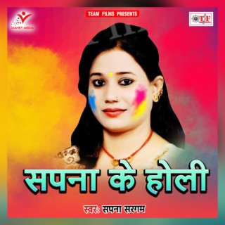 Sapana Ke Holi