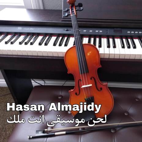 لحن موسيقى انت ملك | Boomplay Music