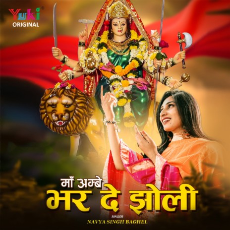 Maa Ambe Bhar De Jholi | Boomplay Music