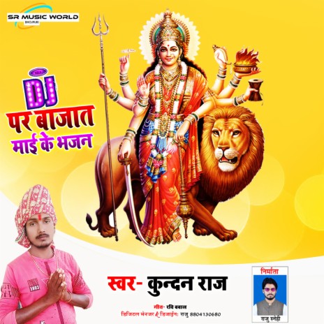 DJ Par Bajat Maai Ke Bhajan | Boomplay Music