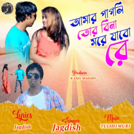 Amar Pagli Tor Bina Mora Jabo Re | Boomplay Music