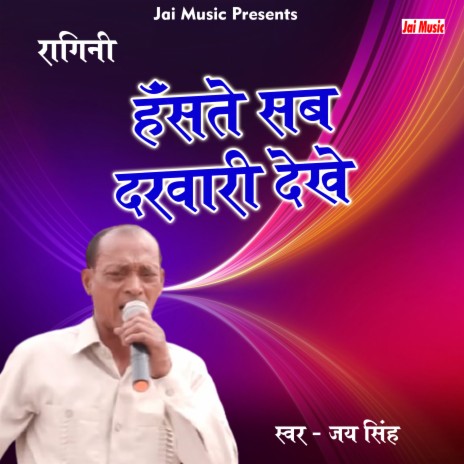 Hanste Sab Darwari Dekhe (Haryanvi) | Boomplay Music