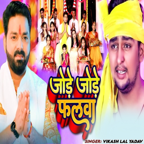 Jode Jode Falwa | Boomplay Music