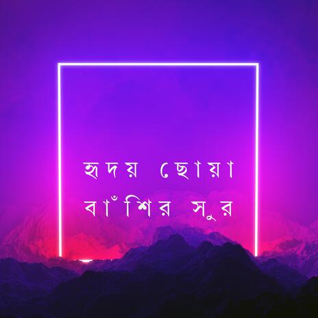 পাগল তোর জন্য | Boomplay Music